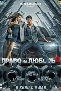 Heropanti 2